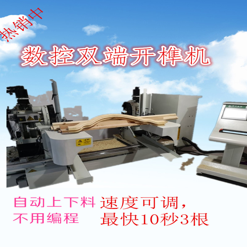 數控雙端開榫機使用時要注意什么