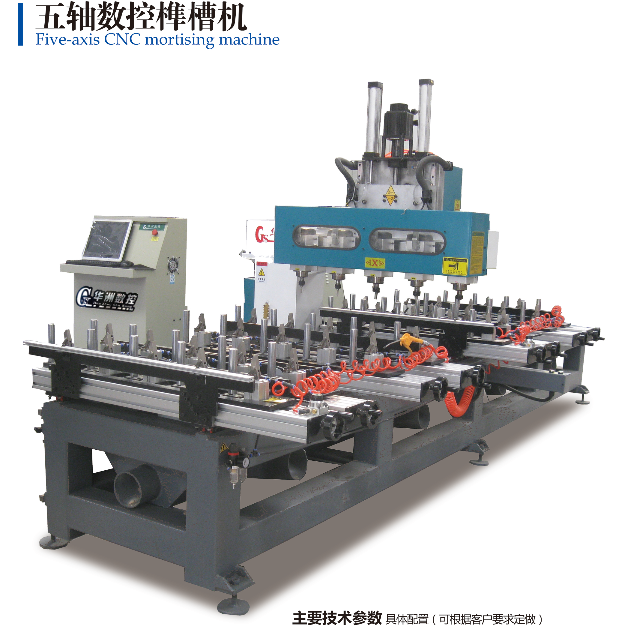 五軸數控榫槽機.png